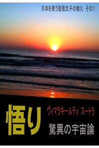 悟りヴィマラキールティスートラ驚異の宇宙論